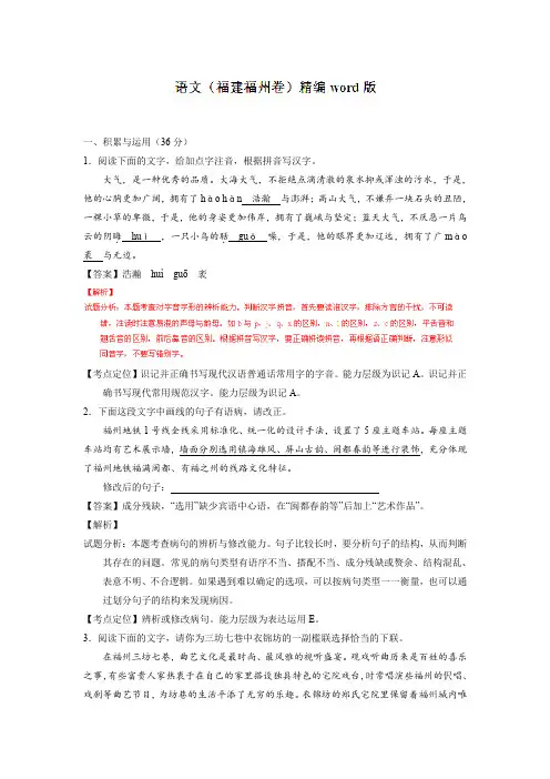 福建福州2020中考语文模拟测试卷(解析版含答案)