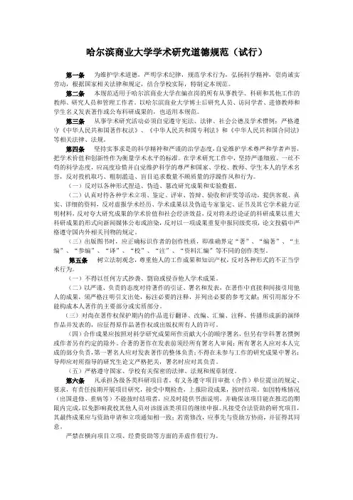 学术道德