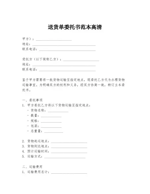 送货单委托书范本高清