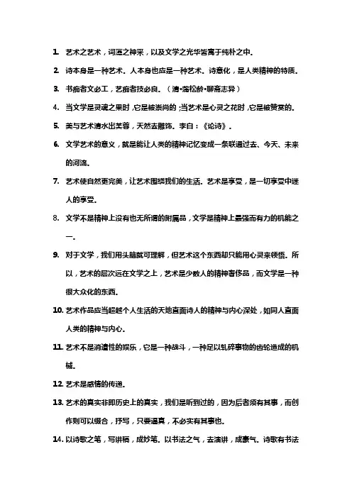 关于文艺的名言