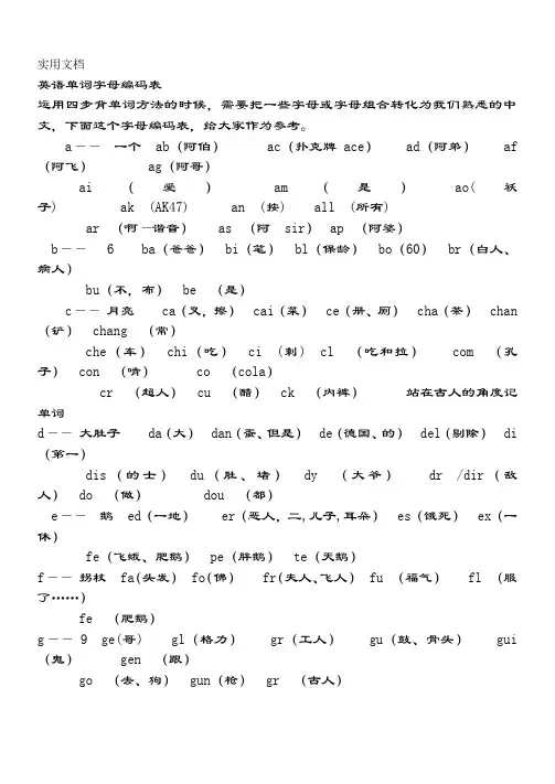 英语单词字母编码表