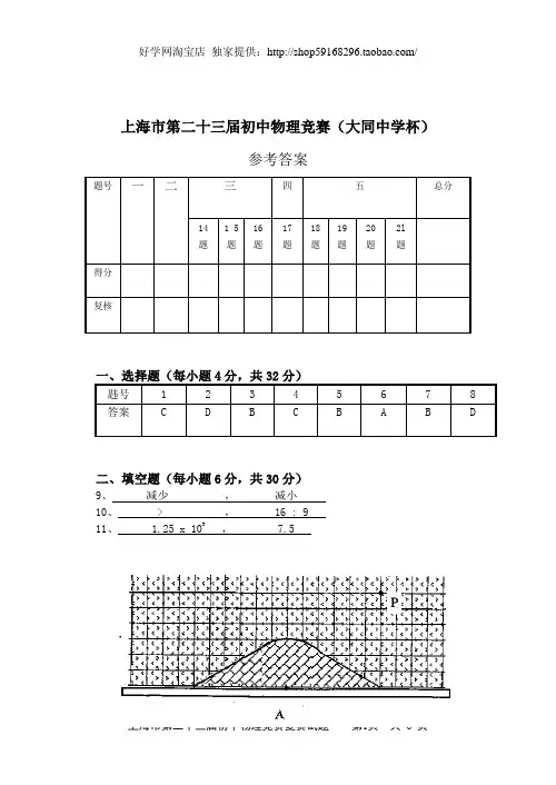 上海市第二十三届初中物理竞赛复赛解答