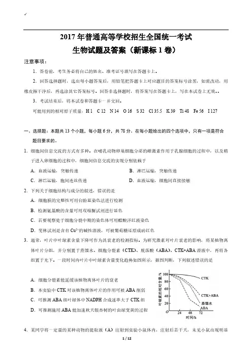 2017年广东高考生物试题及答案