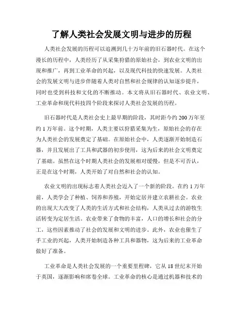 了解人类社会发展文明与进步的历程