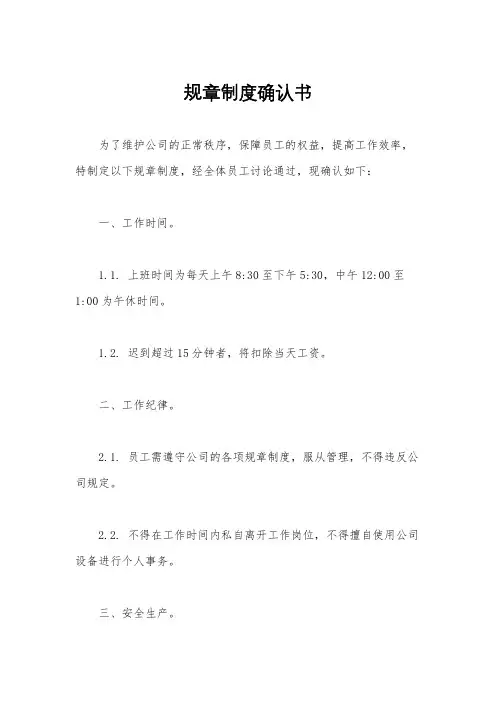 规章制度确认书
