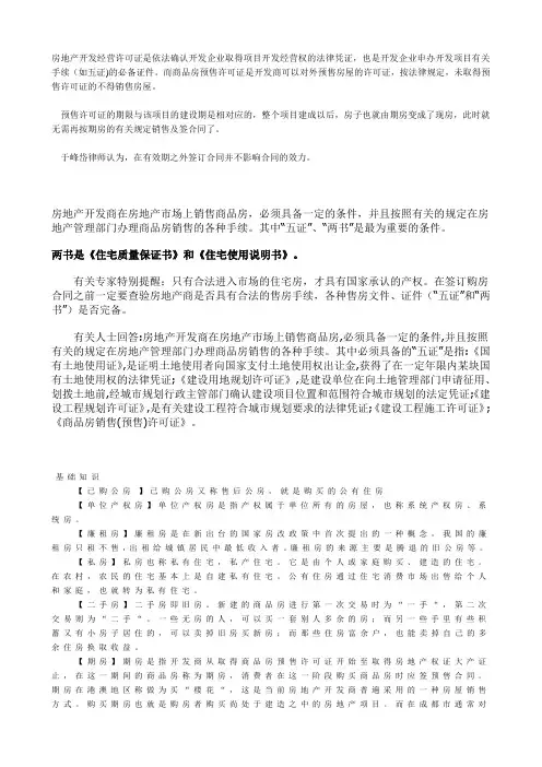 房产名词解释知识讲解