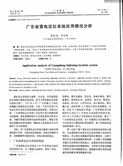 广东省雷电定位系统应用情况分析