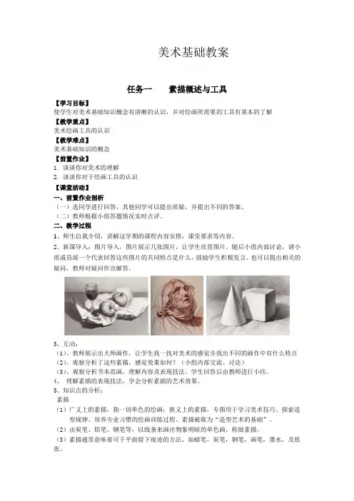 美术基础知识教案