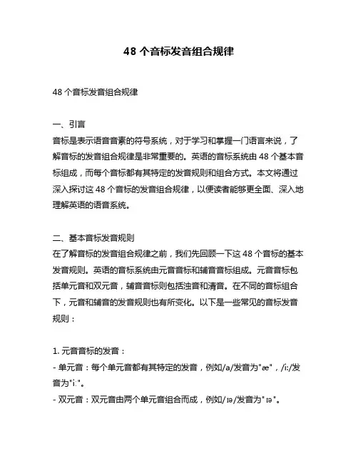 48个音标发音组合规律