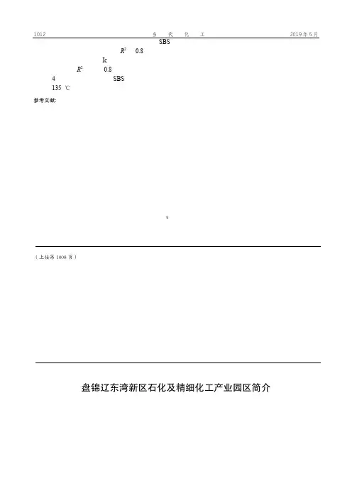 盘锦辽东湾新区石化及精细化工产业园区简介