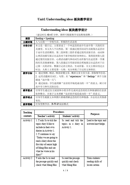 外研版高一英语必修第一册(2019版)_Unit1Understanding_ideas板块教学设计