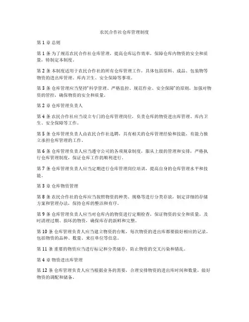 农民合作社仓库管理制度