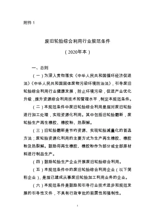 废旧轮胎综合利用行业规范条件、公告管理暂行办法(2020年本)