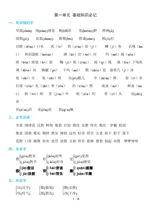 部部编版三年级上册语文第1-8单元期末复习基础知识(最全)