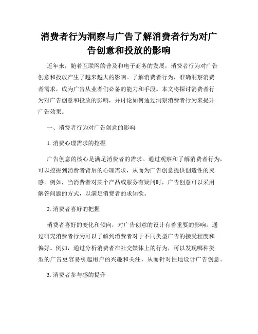 消费者行为洞察与广告了解消费者行为对广告创意和投放的影响