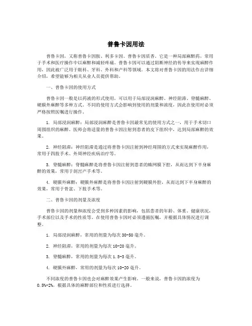 普鲁卡因用法