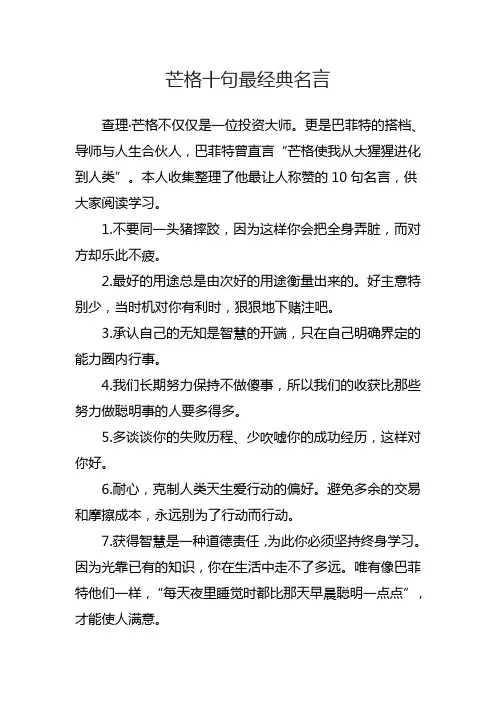 芒格十句最经典名言