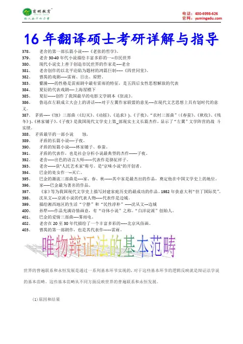 2016年国际关系学院翻译硕士考研真题,参考书