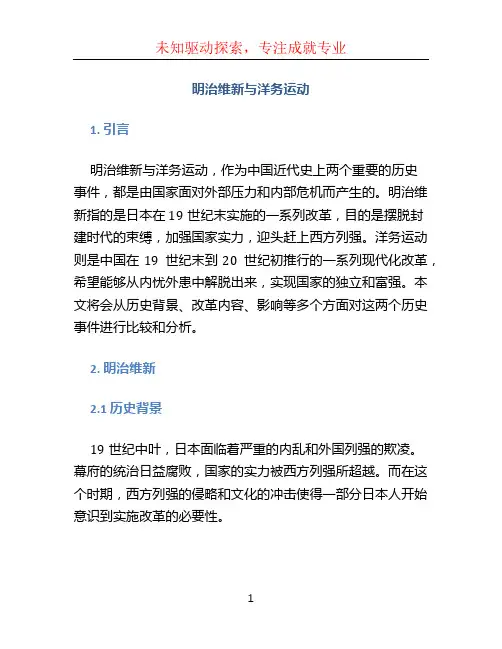 明治维新与洋务运动
