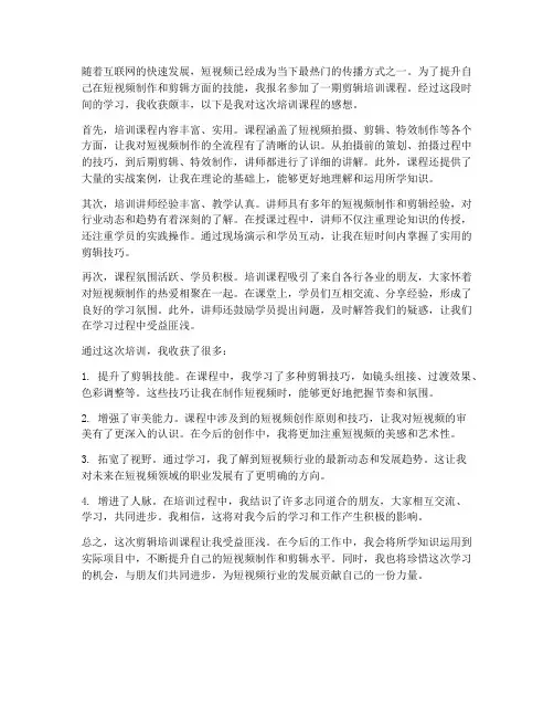 剪辑培训课程的感想