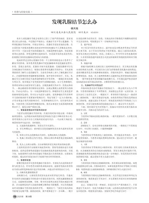 发现乳腺结节怎么办