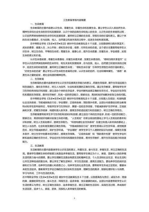 三生教育_考核内容概要
