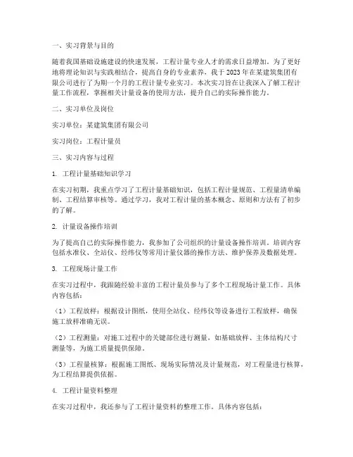 工程计量专业实习报告