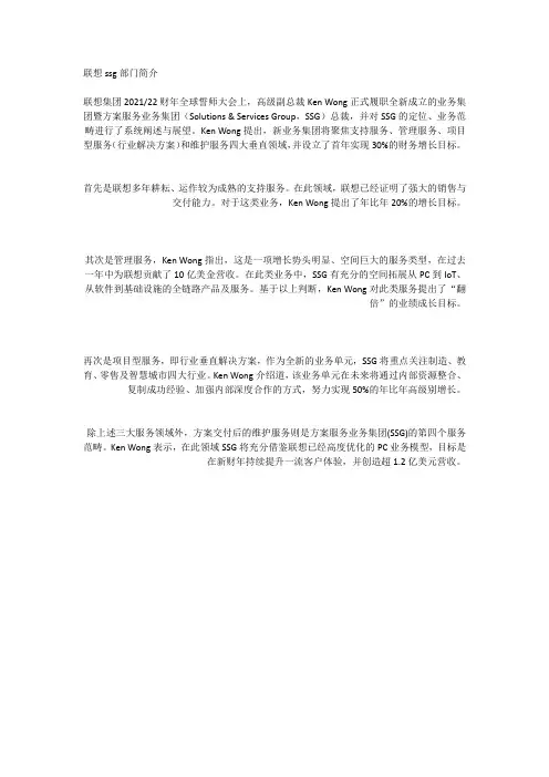 联想ssg部门简介