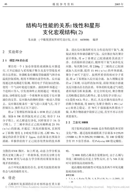 结构与性能的关系_线性和星形支化宏观结构_2_