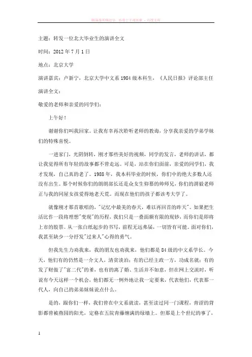 北大毕业生卢新宁演讲—超赞