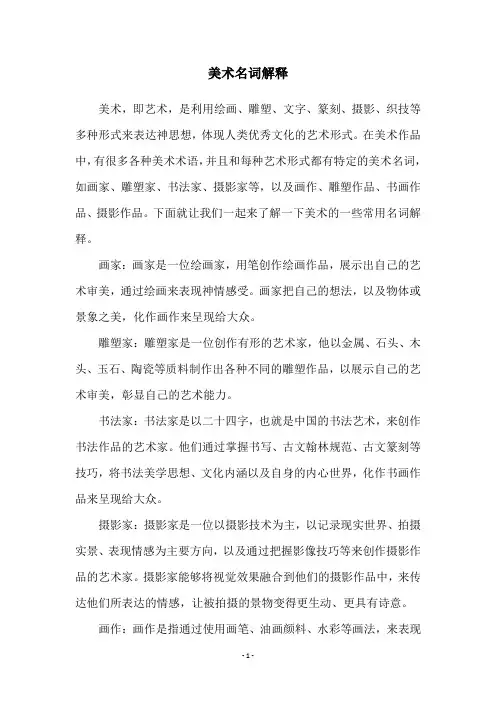 美术名词解释