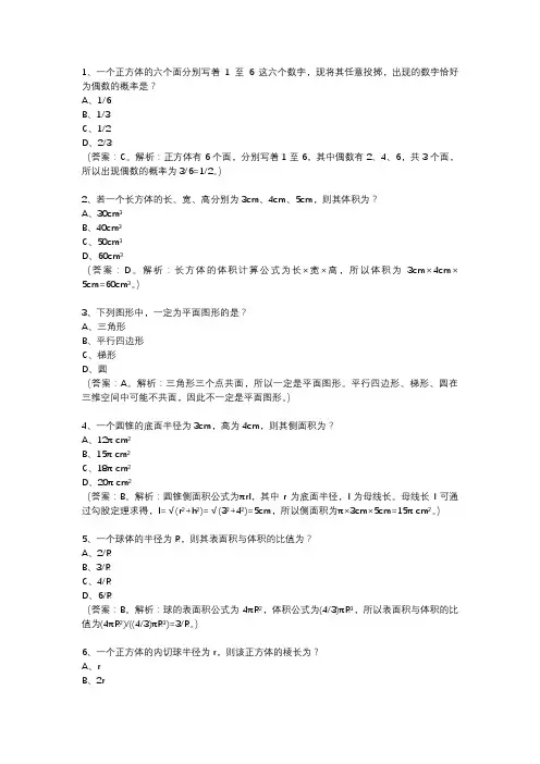 高一立体几何月考试卷