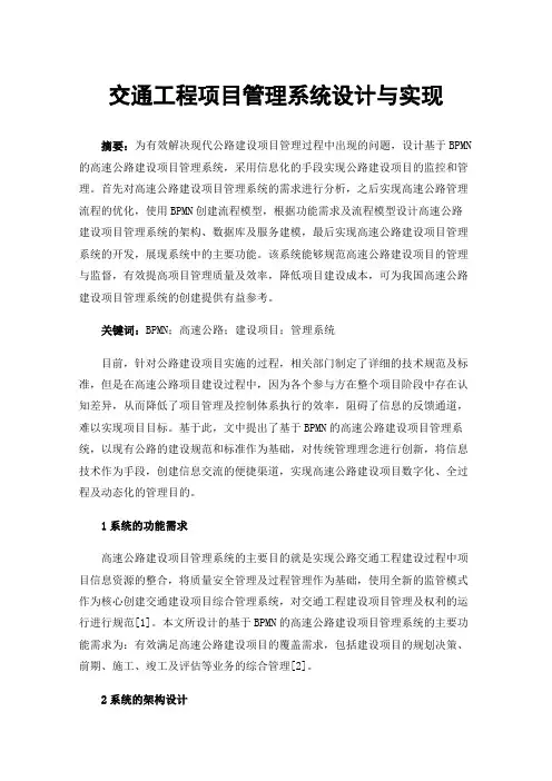 交通工程项目管理系统设计与实现