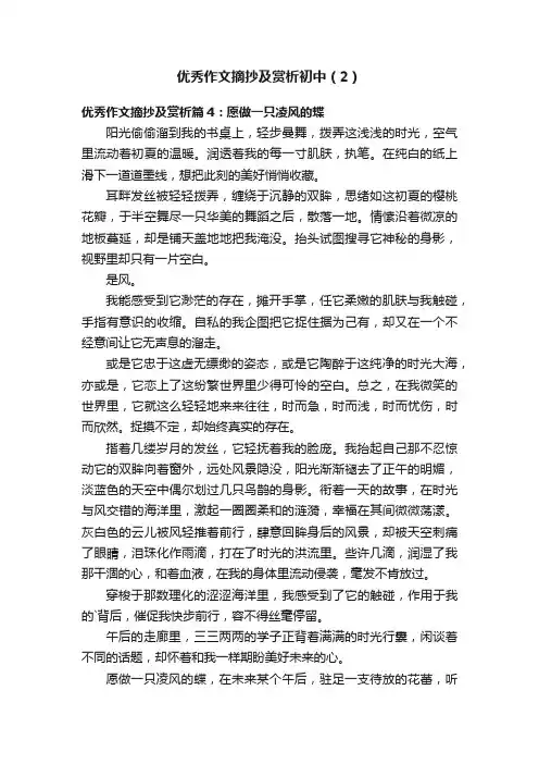 优秀作文摘抄及赏析初中（2）