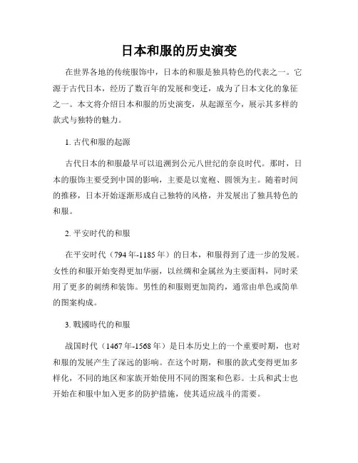 日本和服的历史演变