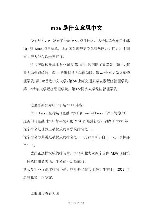 mba是什么意思中文