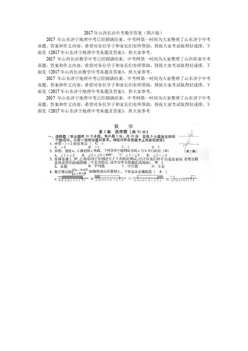 2017年山西长治中考数学答案(图片版)