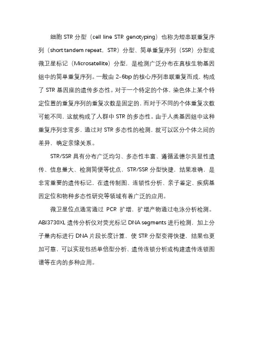 细胞str分型