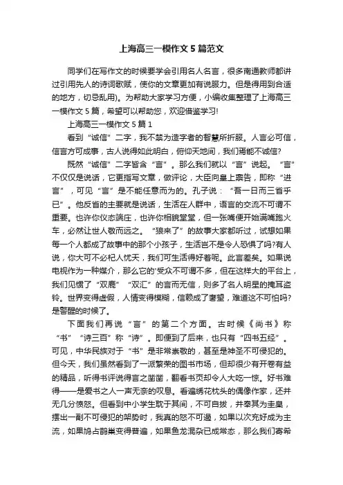 上海高三一模作文5篇范文