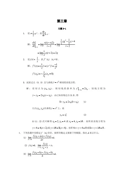 高等数学 线性代数 习题答案第三章