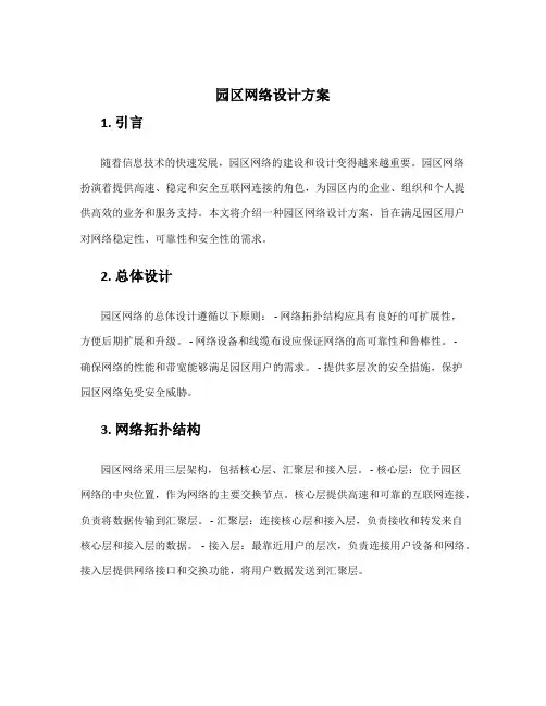 园区网络设计方案