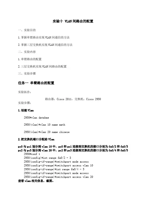 实验十VLAN间路由的配置