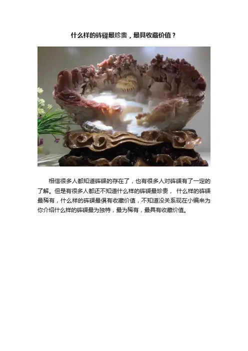 什么样的砗磲最珍贵，最具收藏价值？