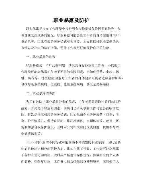 职业暴露及防护