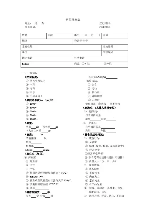 产科病历观察表