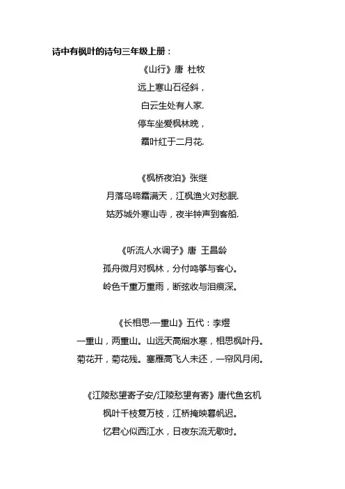诗中有枫叶的诗句三年级上册