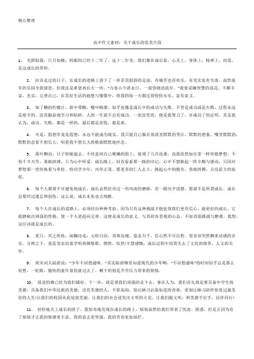 高中作文素材 关于成长的优美片段