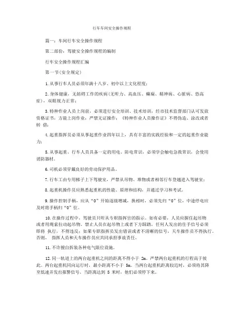 行车车间安全操作规程
