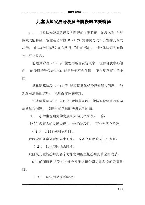 儿童认知发展阶段及各阶段的主要特征