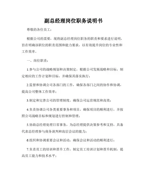 副总经理岗位职务说明书